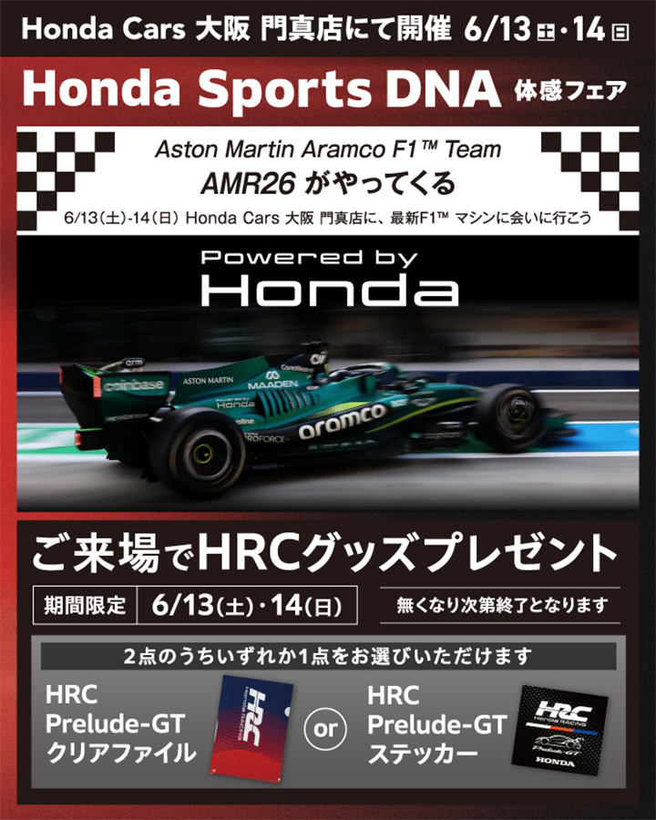 Honda Sports DNA �̊��t�F�A