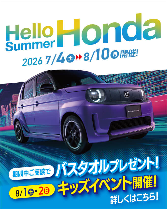 Hello Summer Honda