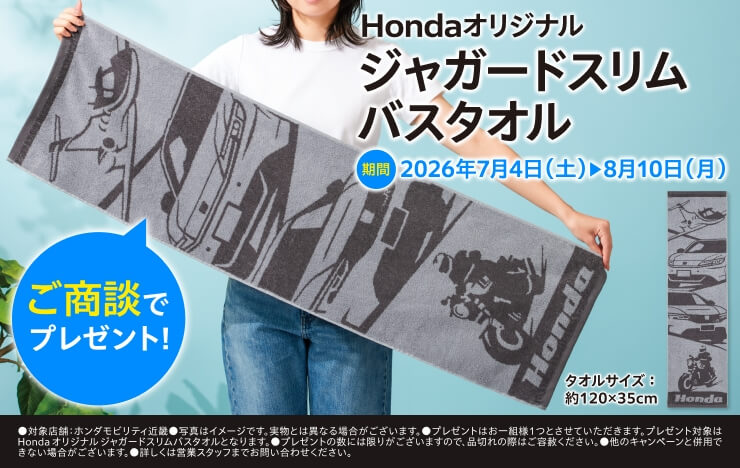 公式】クレジットキャンペーン＆ご成約特典 | ホンダモビリティ近畿