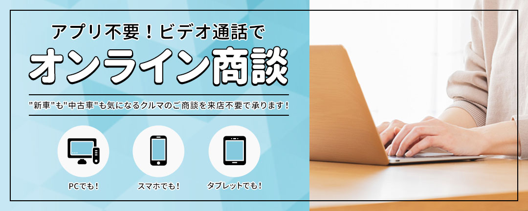 アプリ不要!ビデオ通話でオンライン商談