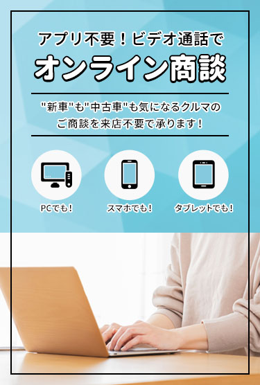 アプリ不要!ビデオ通話でオンライン商談